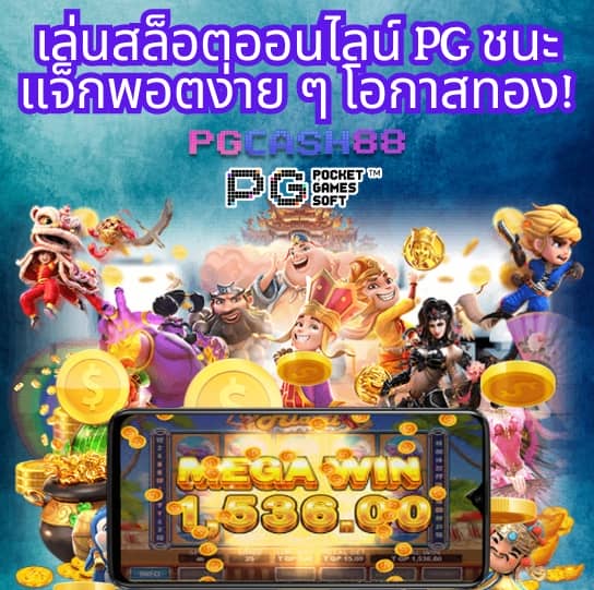 pgslot